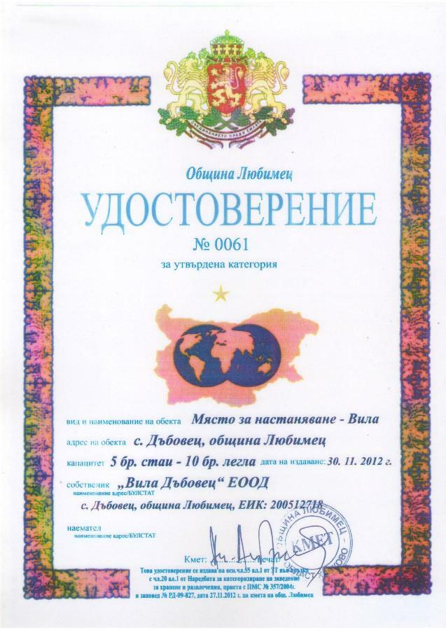 Вила Дъбовец Dubovets Luaran gambar